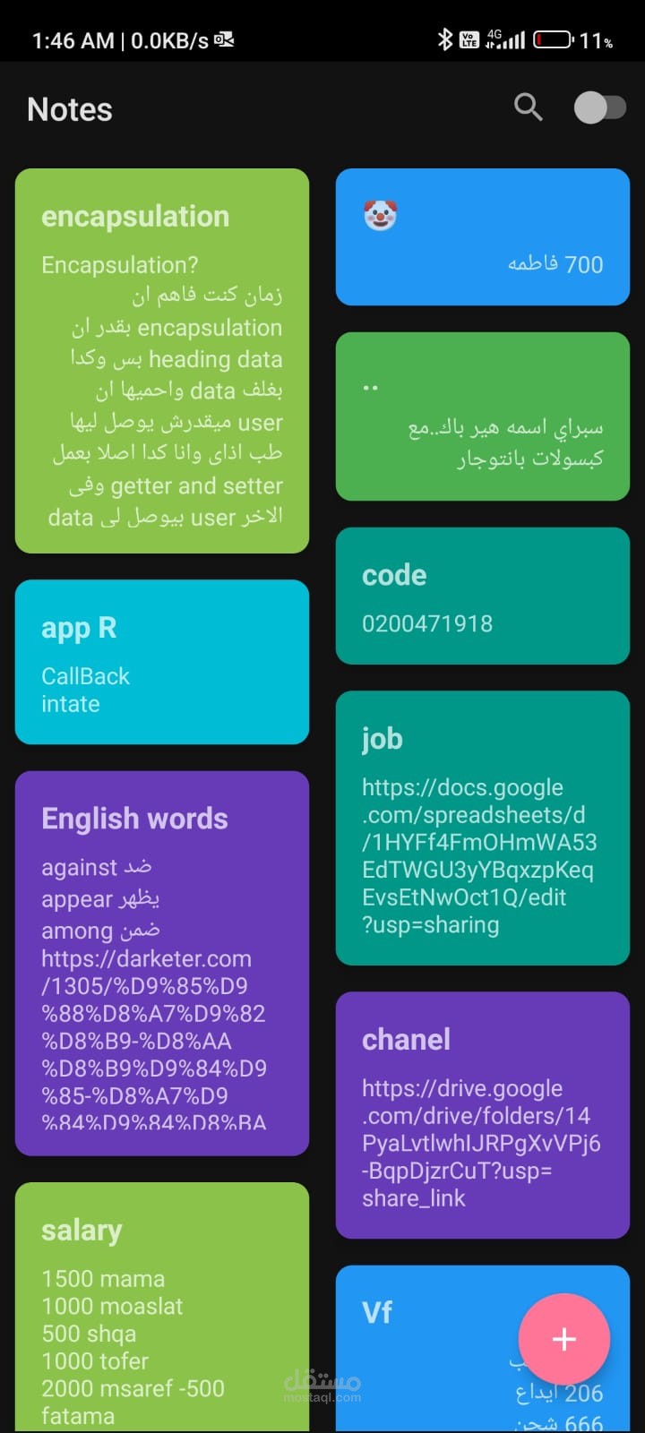 تطبيق ملاحظات