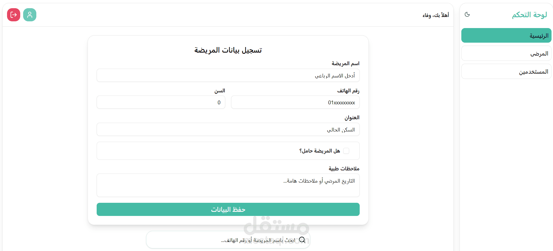 سيستم اداره عياده نسائية