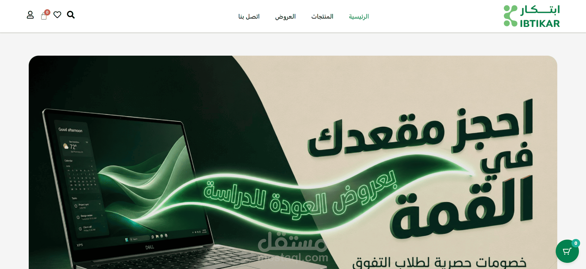 متجر ابتكار