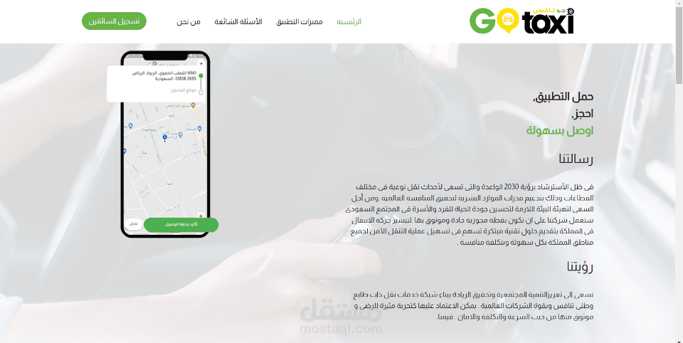 موقع و api تطبيق go-taxi