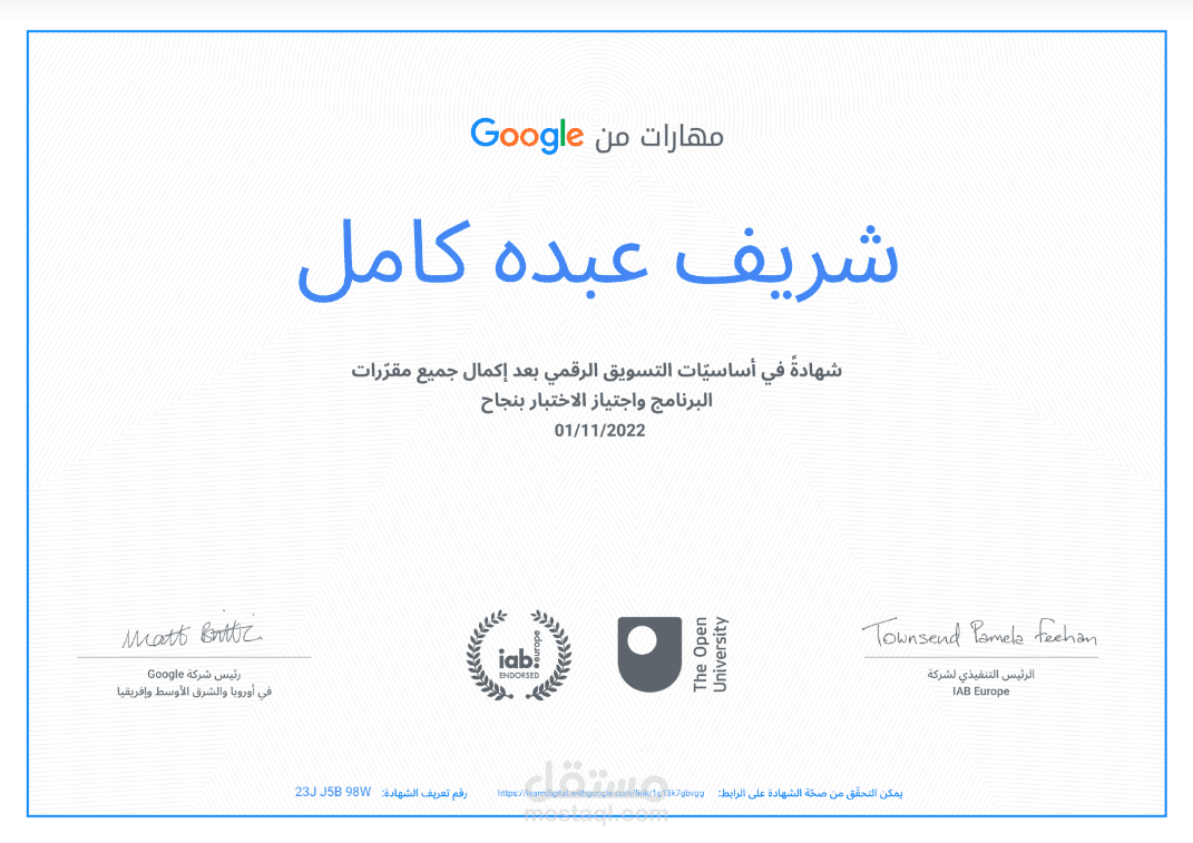 شهادة في اساسيات التسويق الرقمي من جوجل