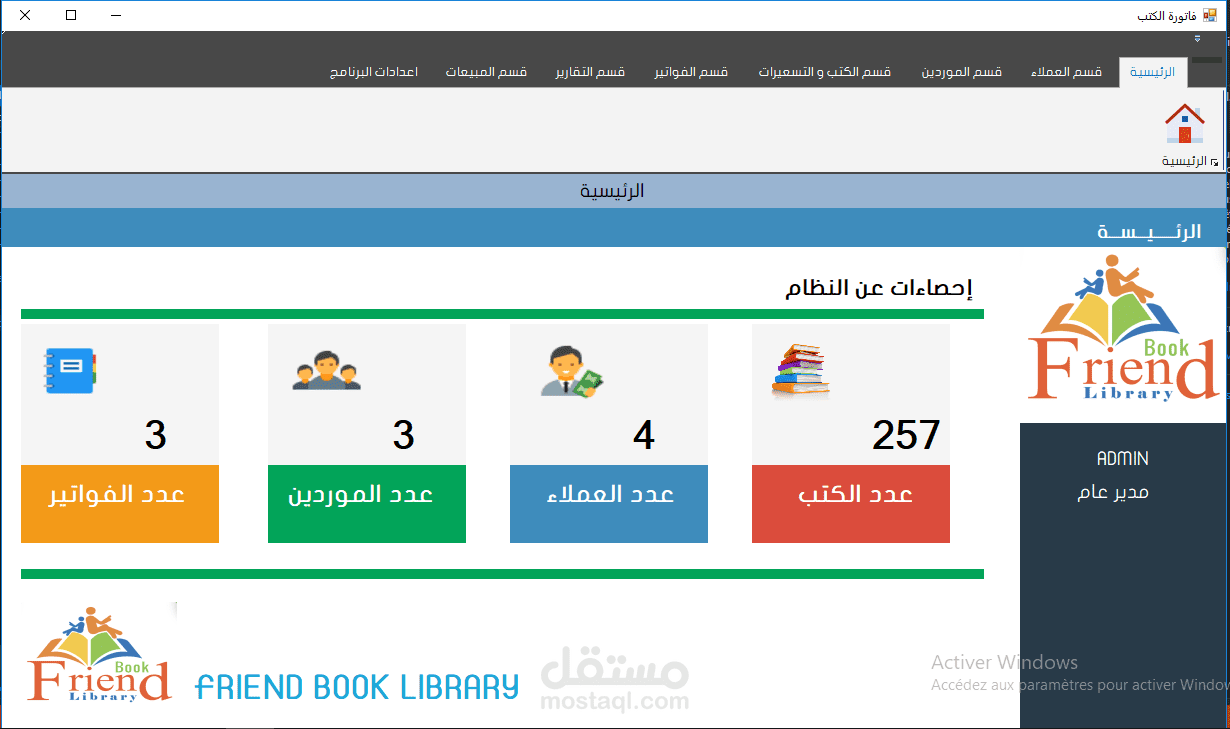 برنامج فوترة و بيع الكتب