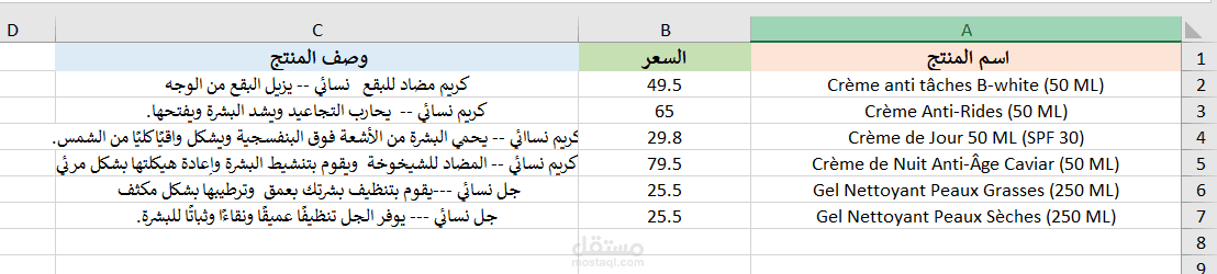 إدخال بيانات في اكسيل