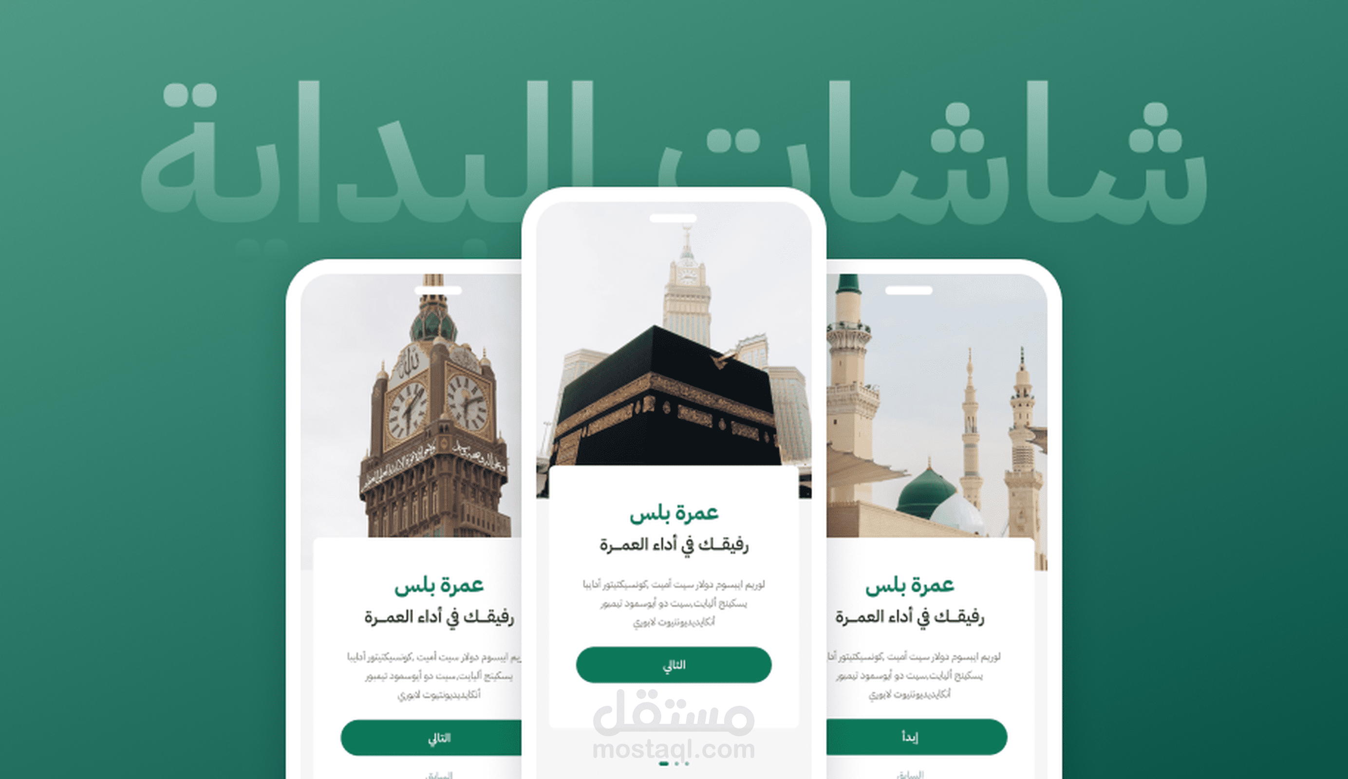 عمرة بلس - Umrah Plus