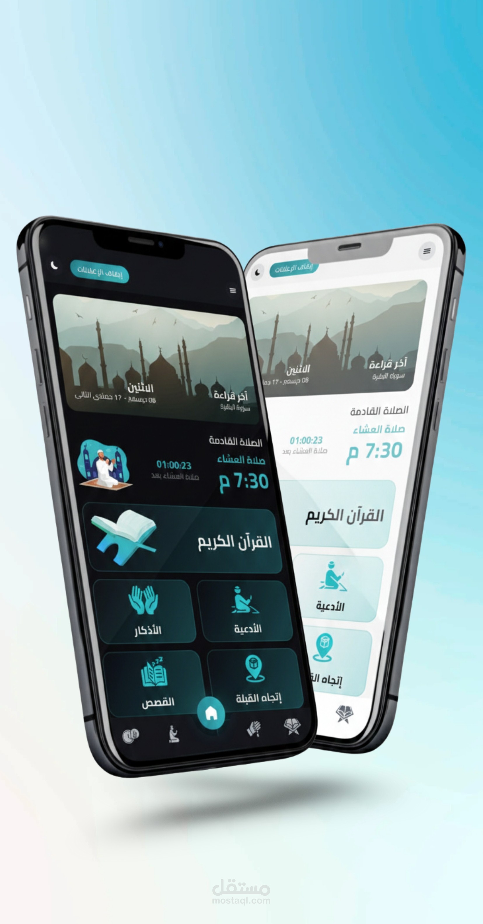 تطبيق ديني أذان اذكار  قبلة