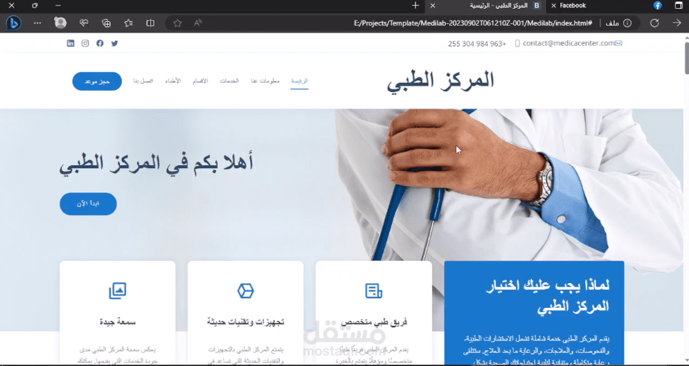 موقع لمركز  طبي