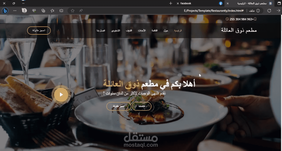 موقع إدارة مطعم