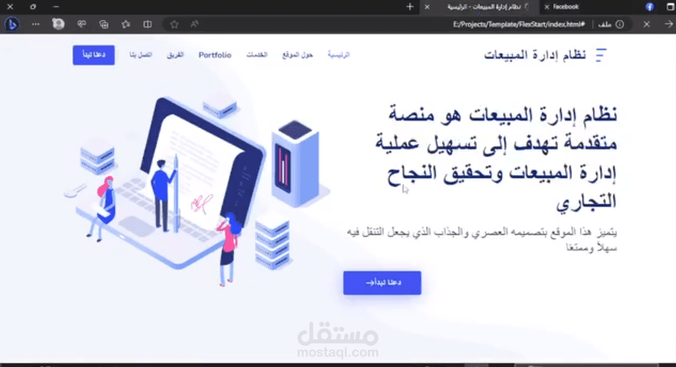 نظام إدارة المبيعات