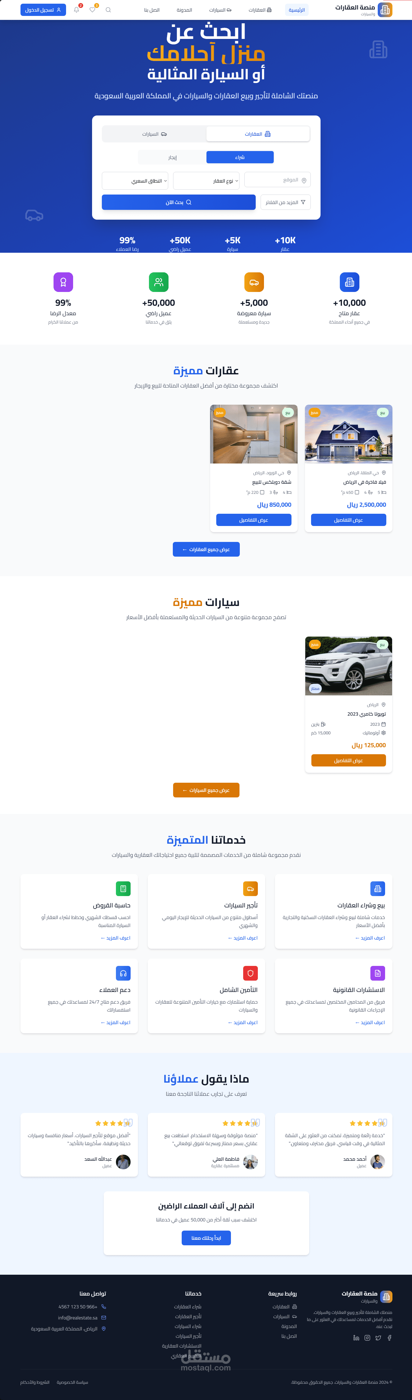 منصة لبيع وتأجير السيارات والعقارات