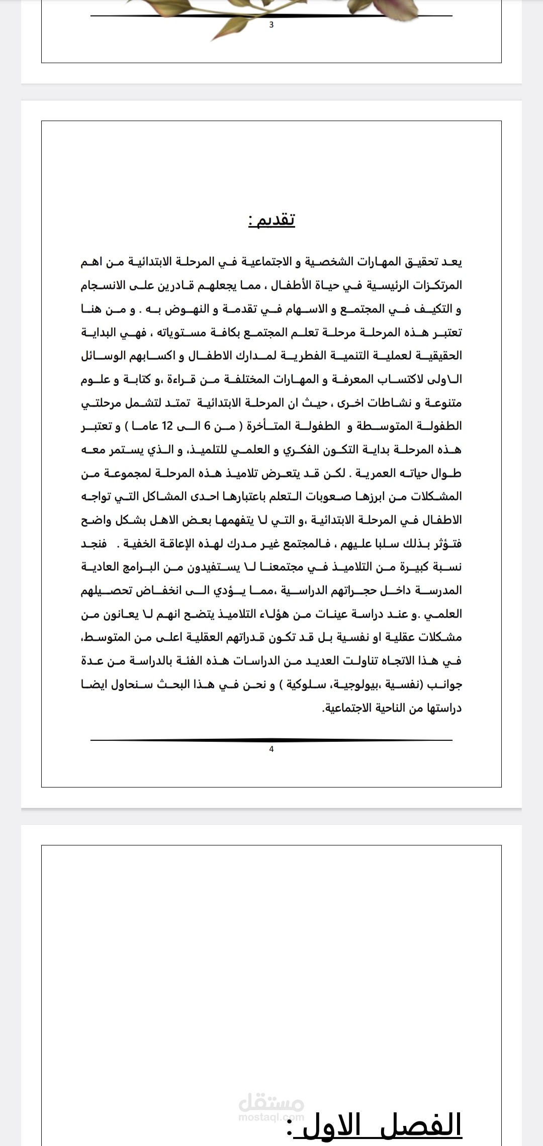 بحث في علم النفس الاجتماعي