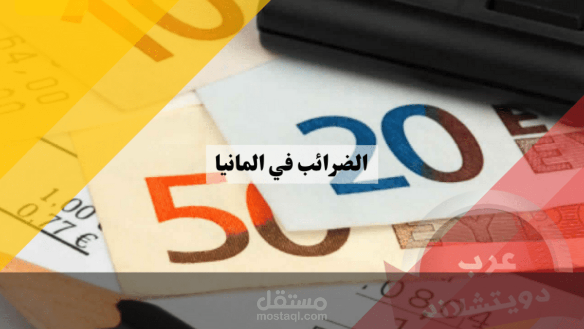 عمل ضرائب