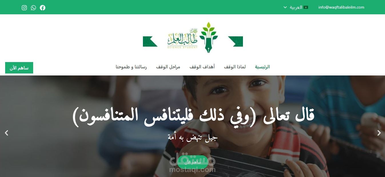 وقف طالب العلم