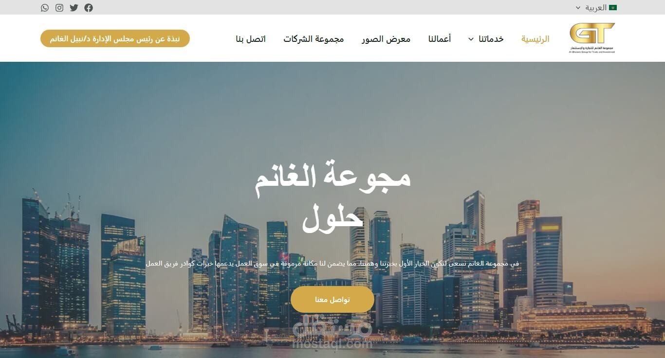 موقع تعريفي لشركة الغانم