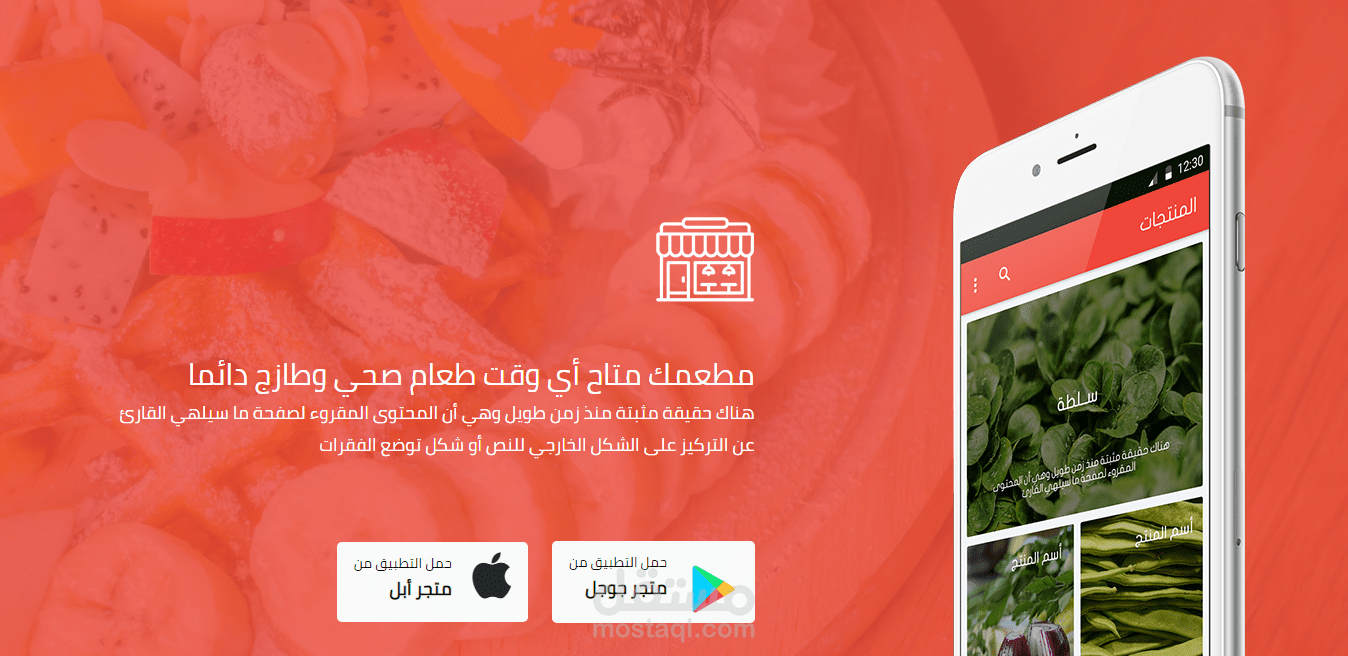 صفحة هبوط لتطبيق هاتف