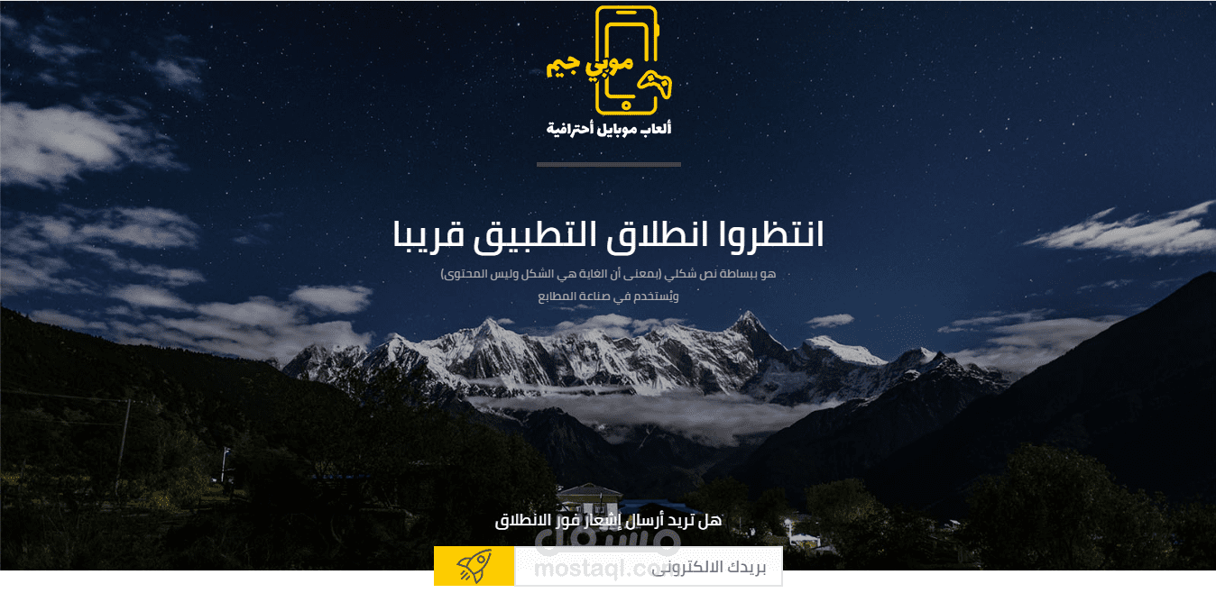 صفحة هبوط اطلاق تطبيق هاتف