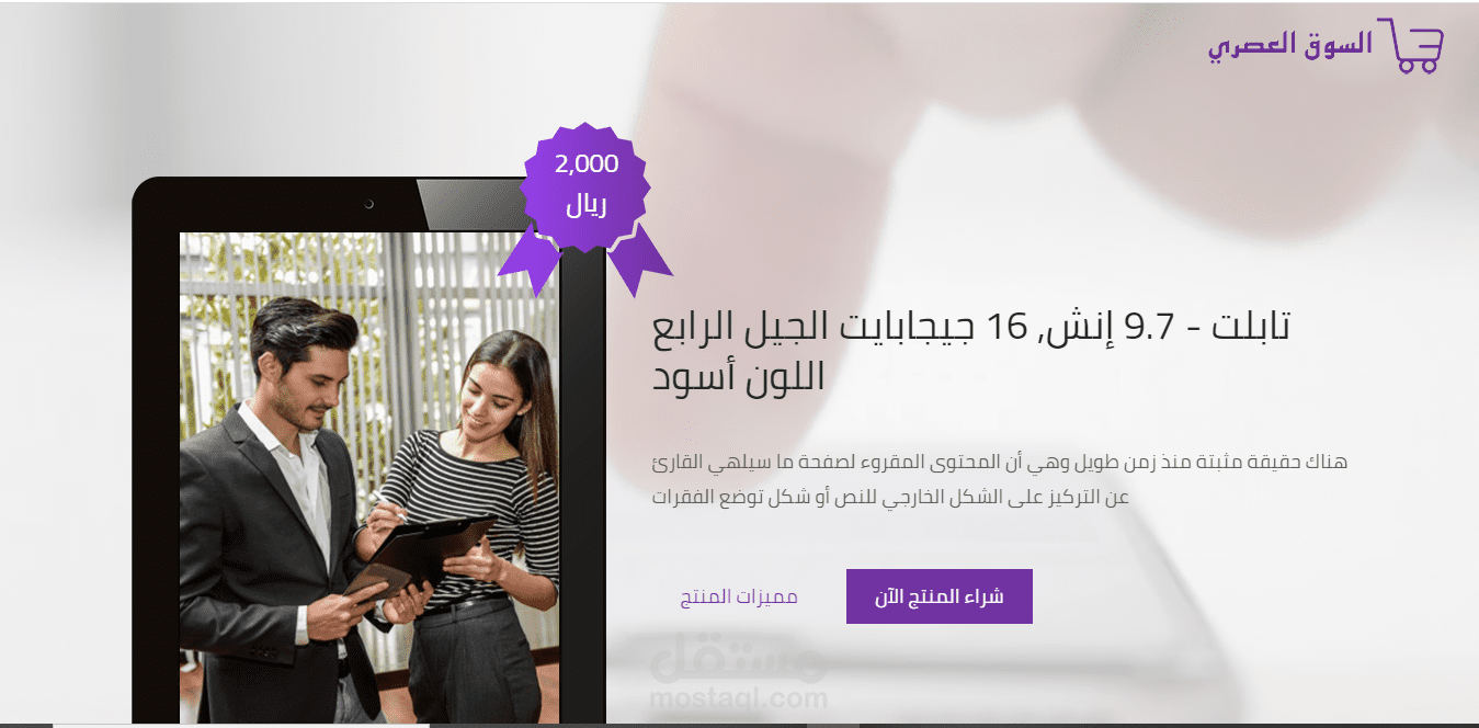 صفحة هبوط لمنتج