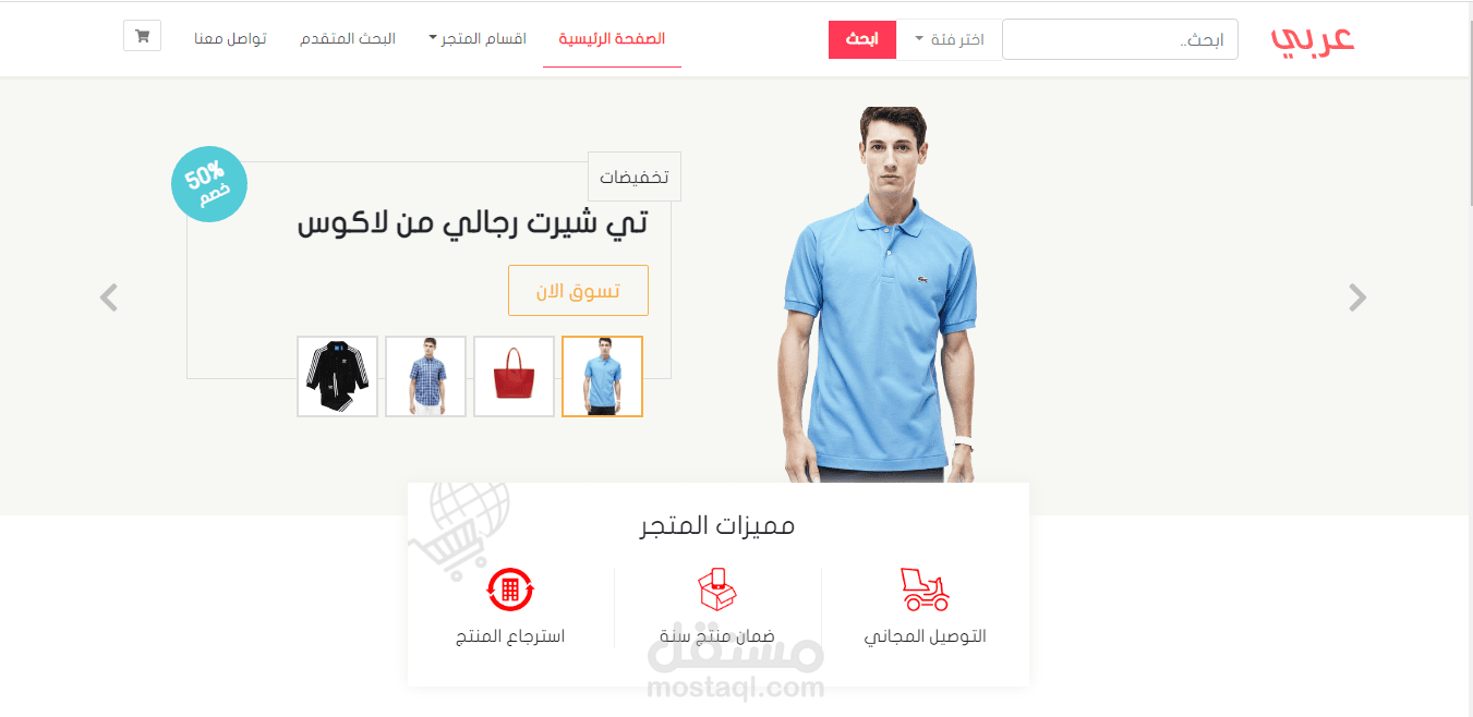 متجر الكتروني