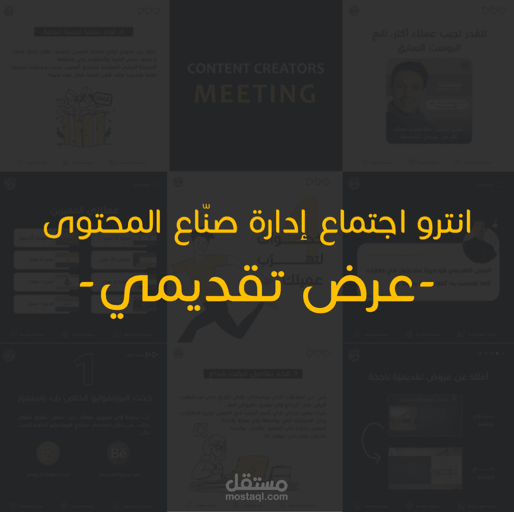 انترو لعرض تقديمي موّجه لإدارة قسم كتابة المحتوى - تصميم Powerpoint