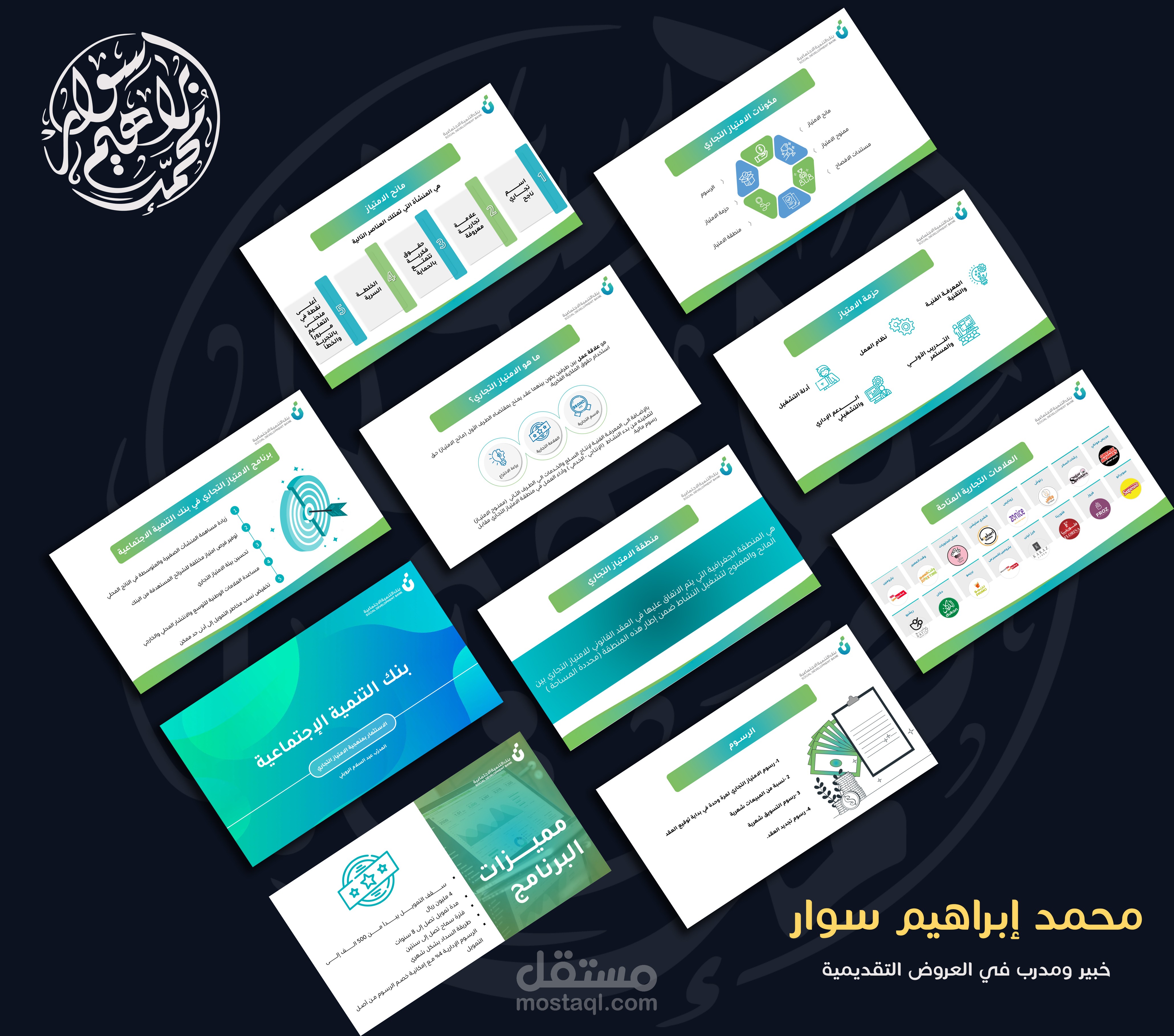 عرض تقديمي مميّز - بنك التنمية الاجتماعيّة