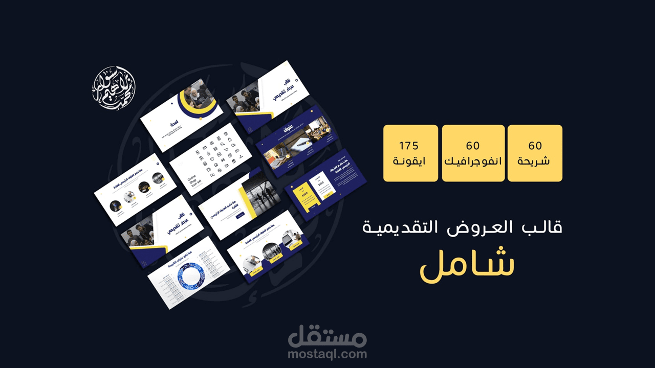 هوية بصرية كاملة - قالب بوربوينت شامل