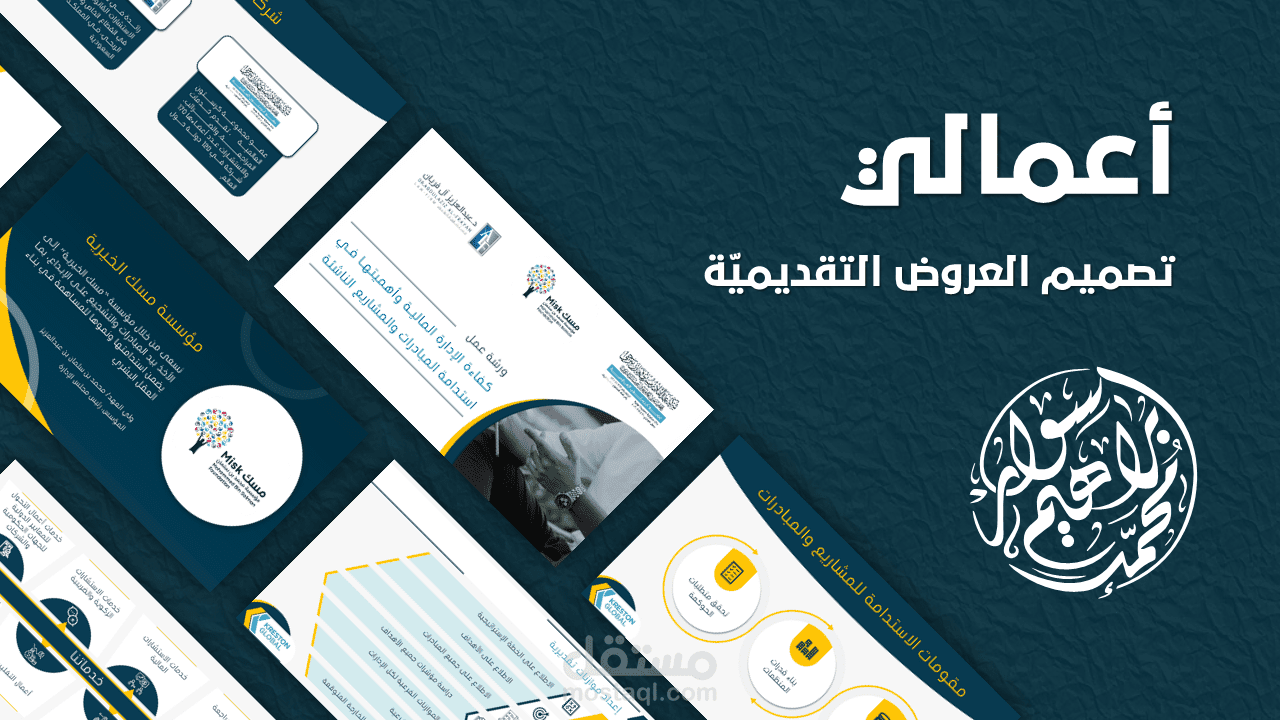 مجموعة عروض تقديمية احترافيّة مميّزة