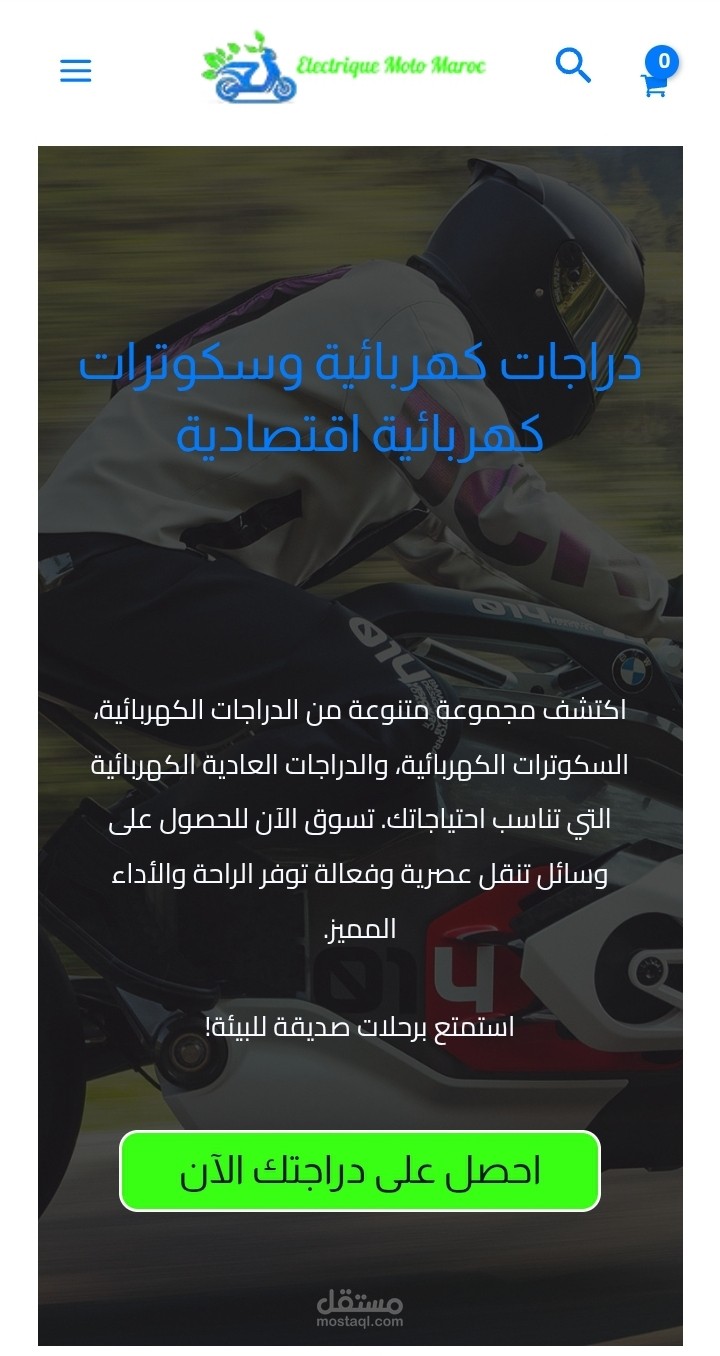 متجر الكتروني باللغةالعربية لبيع الدراجات الكهربائية