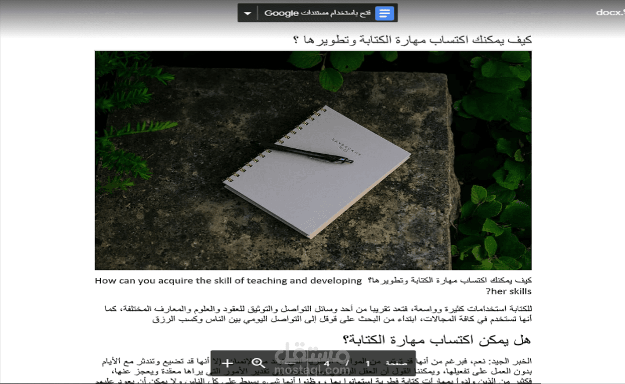 كتابة محتوى " تعليمي" : مقال 700+ كلمة / مطابق SEO