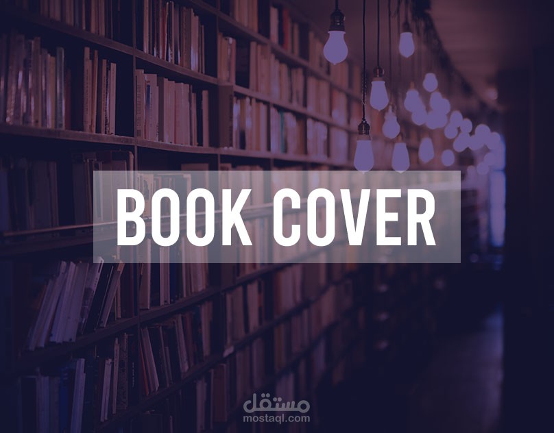 تصميم غلاف كتب