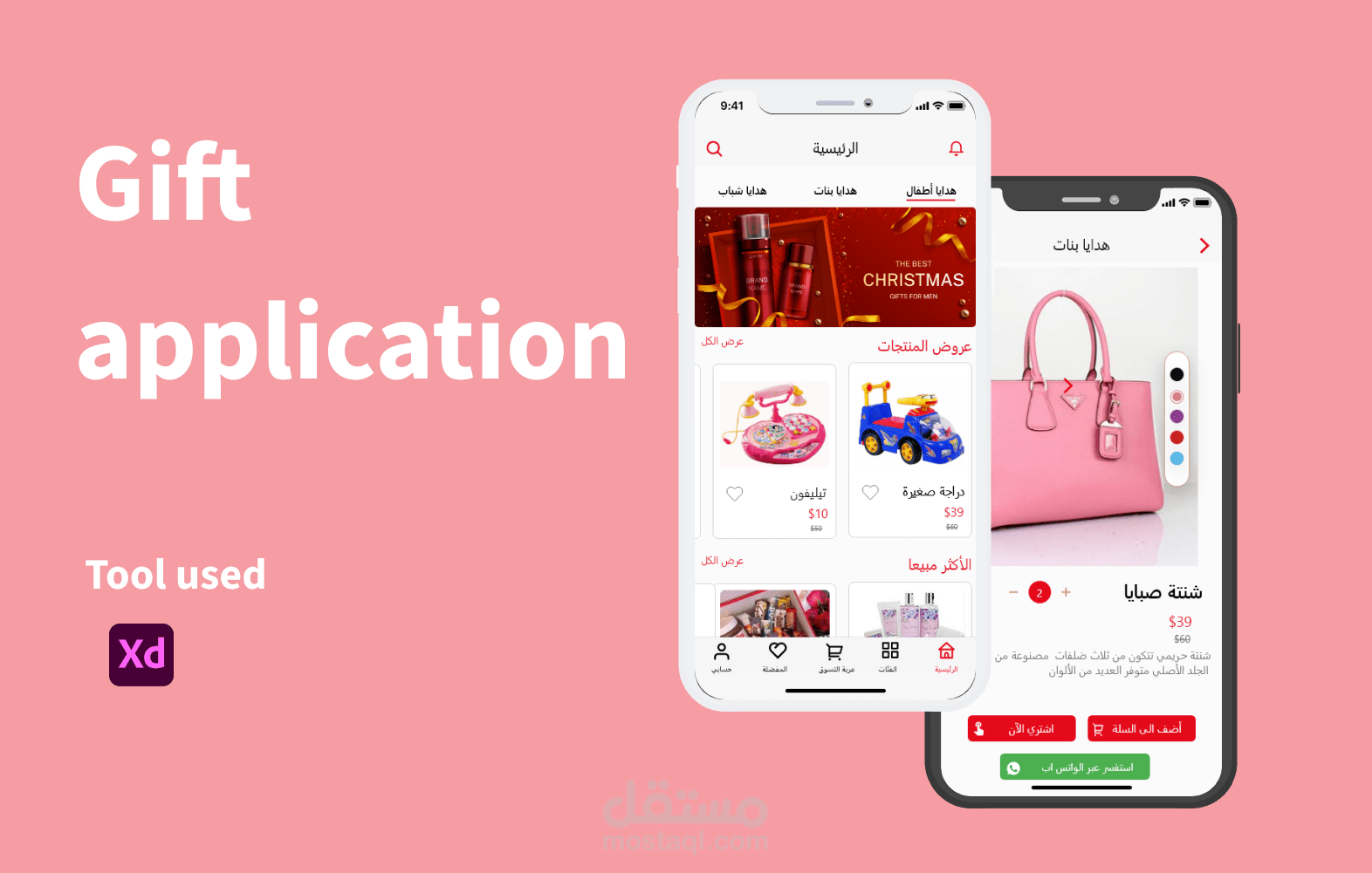 تطبيق موبايل لبيع الهدايا