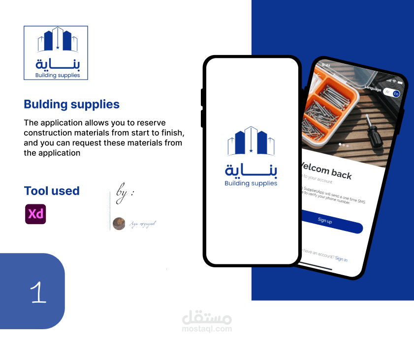 تطبيق موبايل( بناية لبيع ادوات البناء)