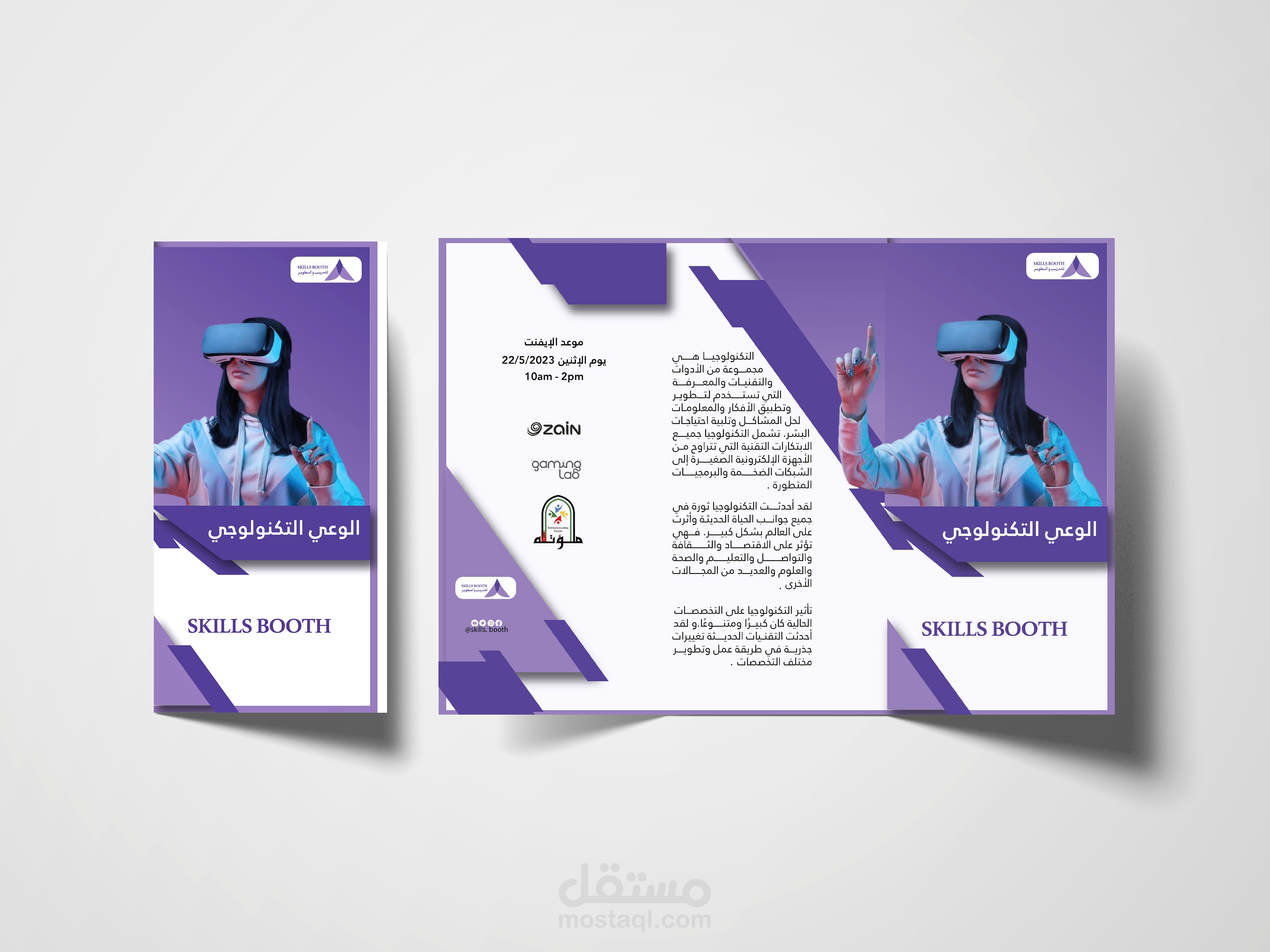 تصميم بروشور "الوعي التكنولوجي" - Skills Booth