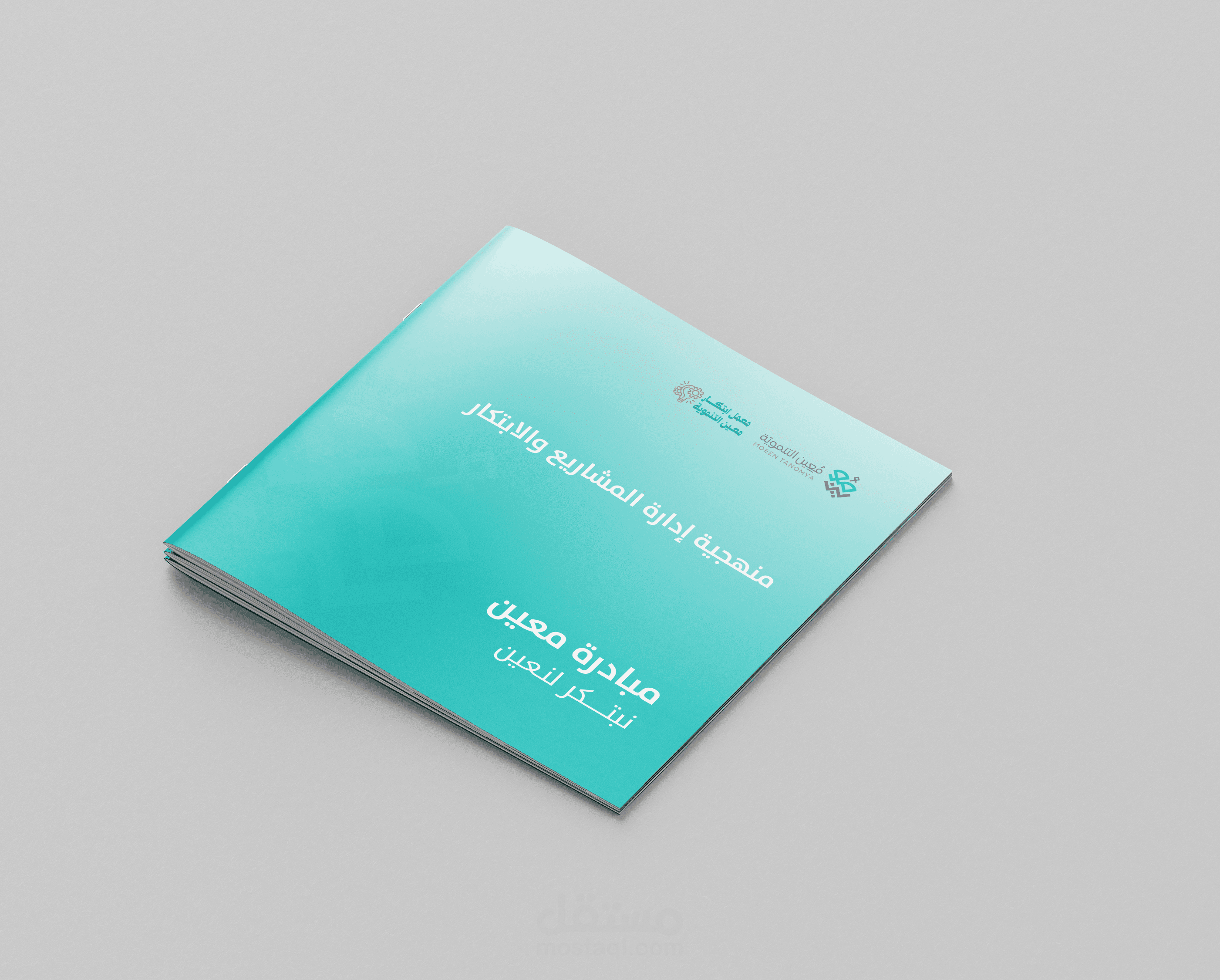 تصميم كتيب مبادرة لشركة معين التنموية