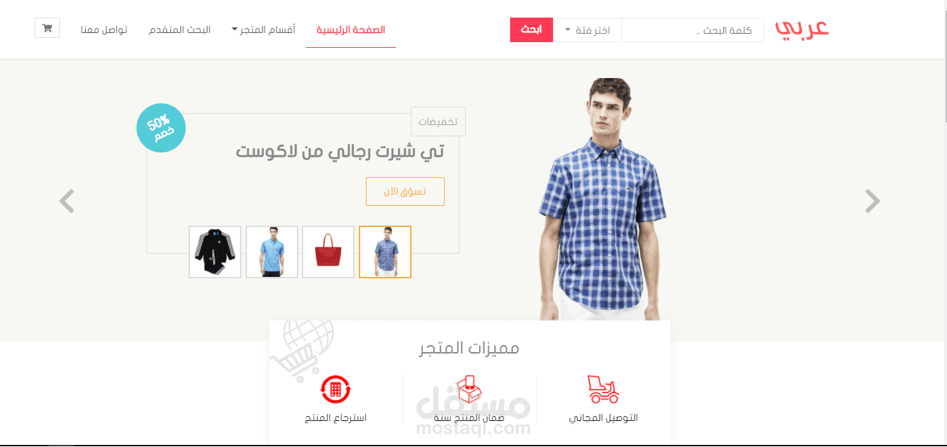 متجر ملابس الكتروني