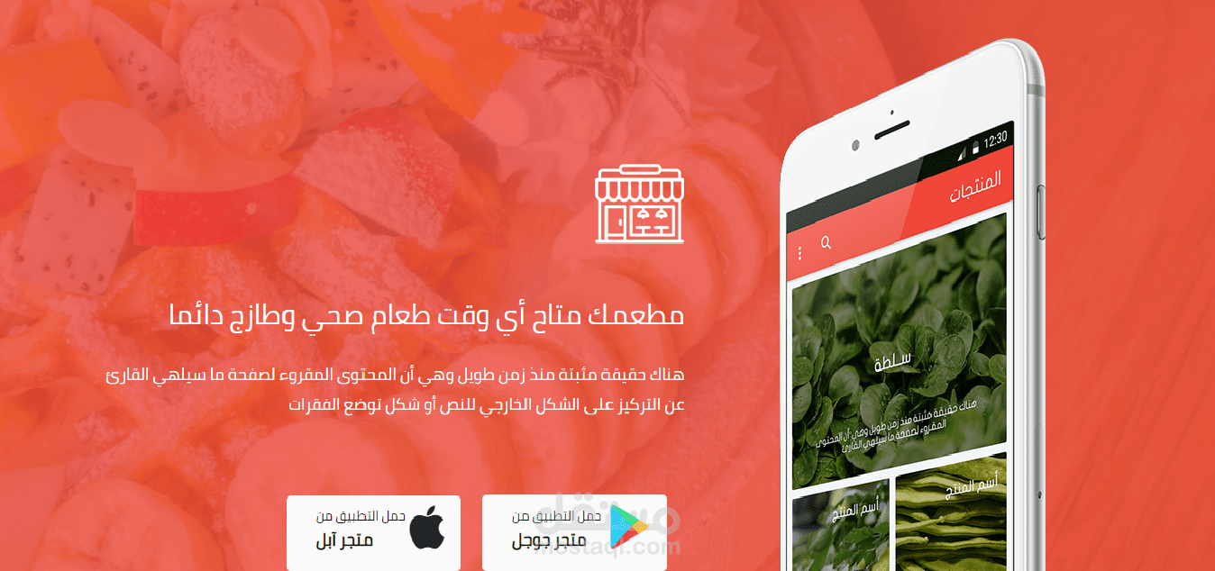 صفحة هبوط لتطبيق مطعم