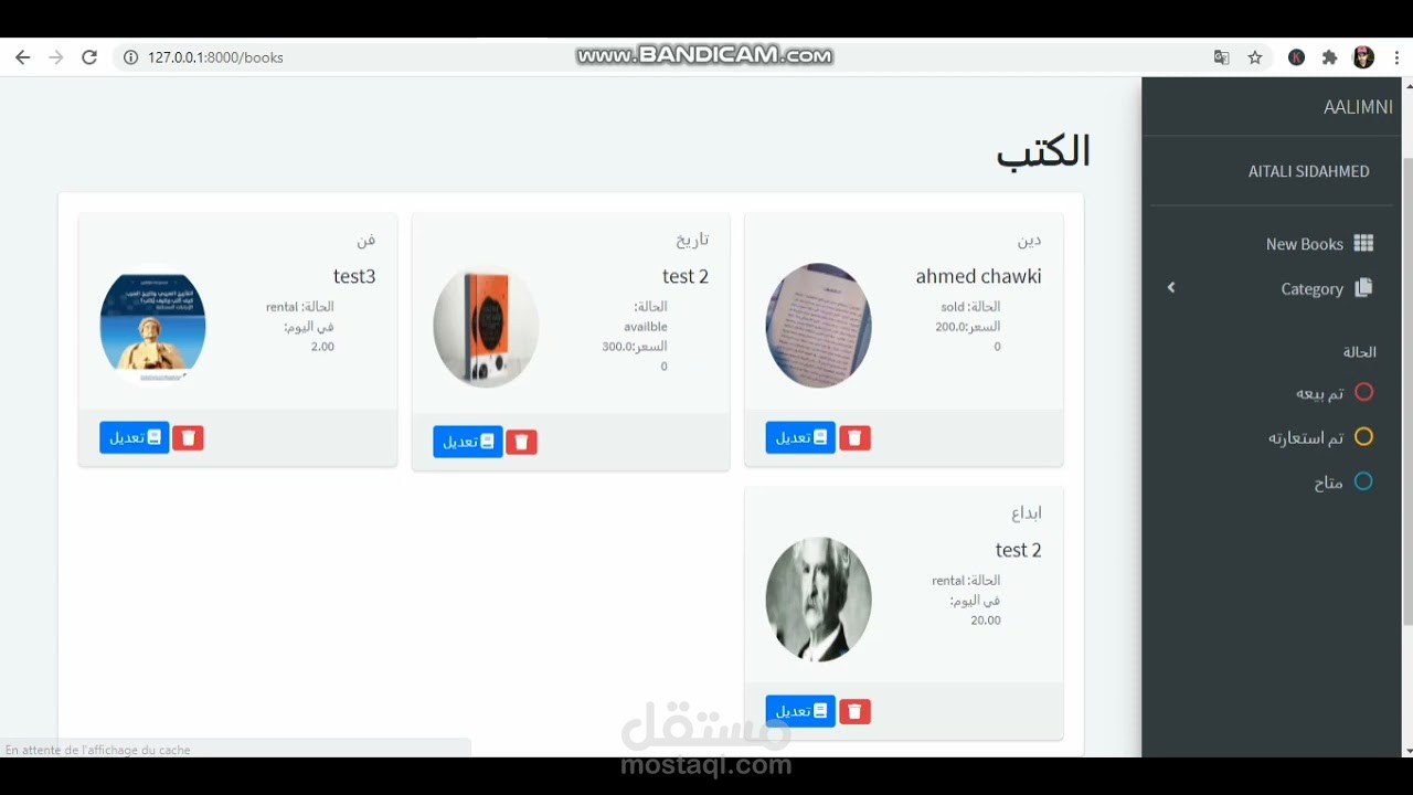 نظام ادارة مكتبة بالجانقو