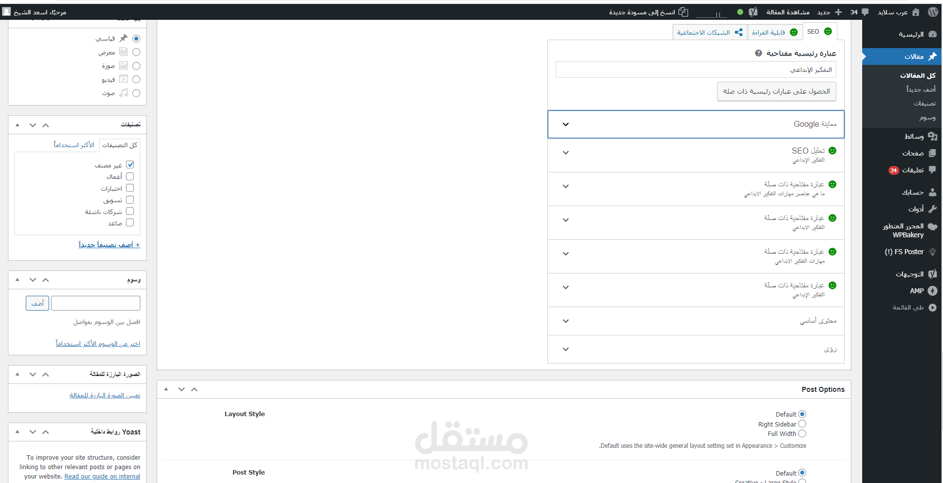 ضبط واعداد مقالات سيو(Seo)