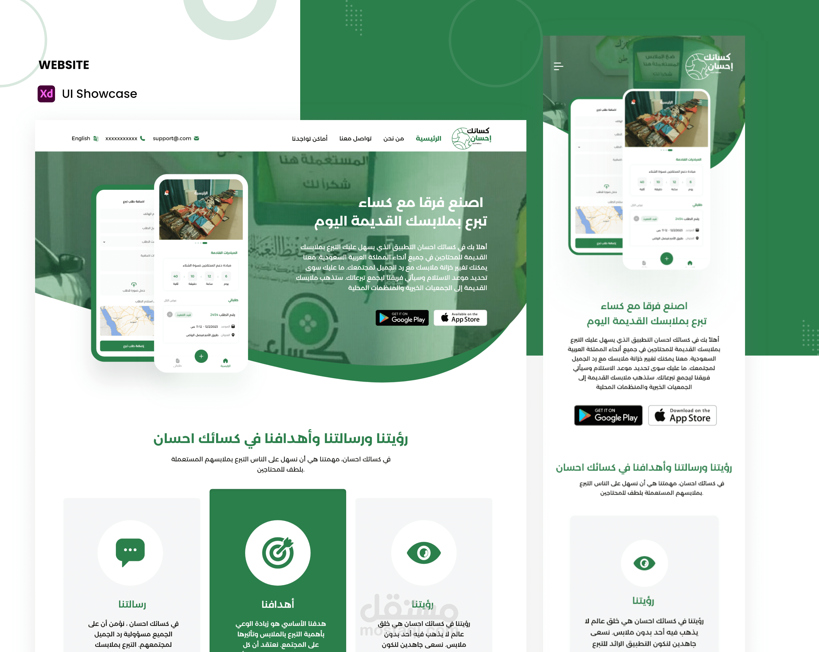 تصميم صفحة هبوط متوافقة مع الموبايل