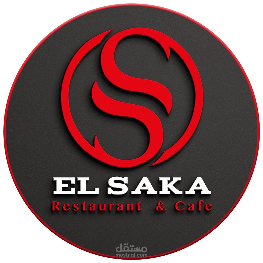 مطعم السقا