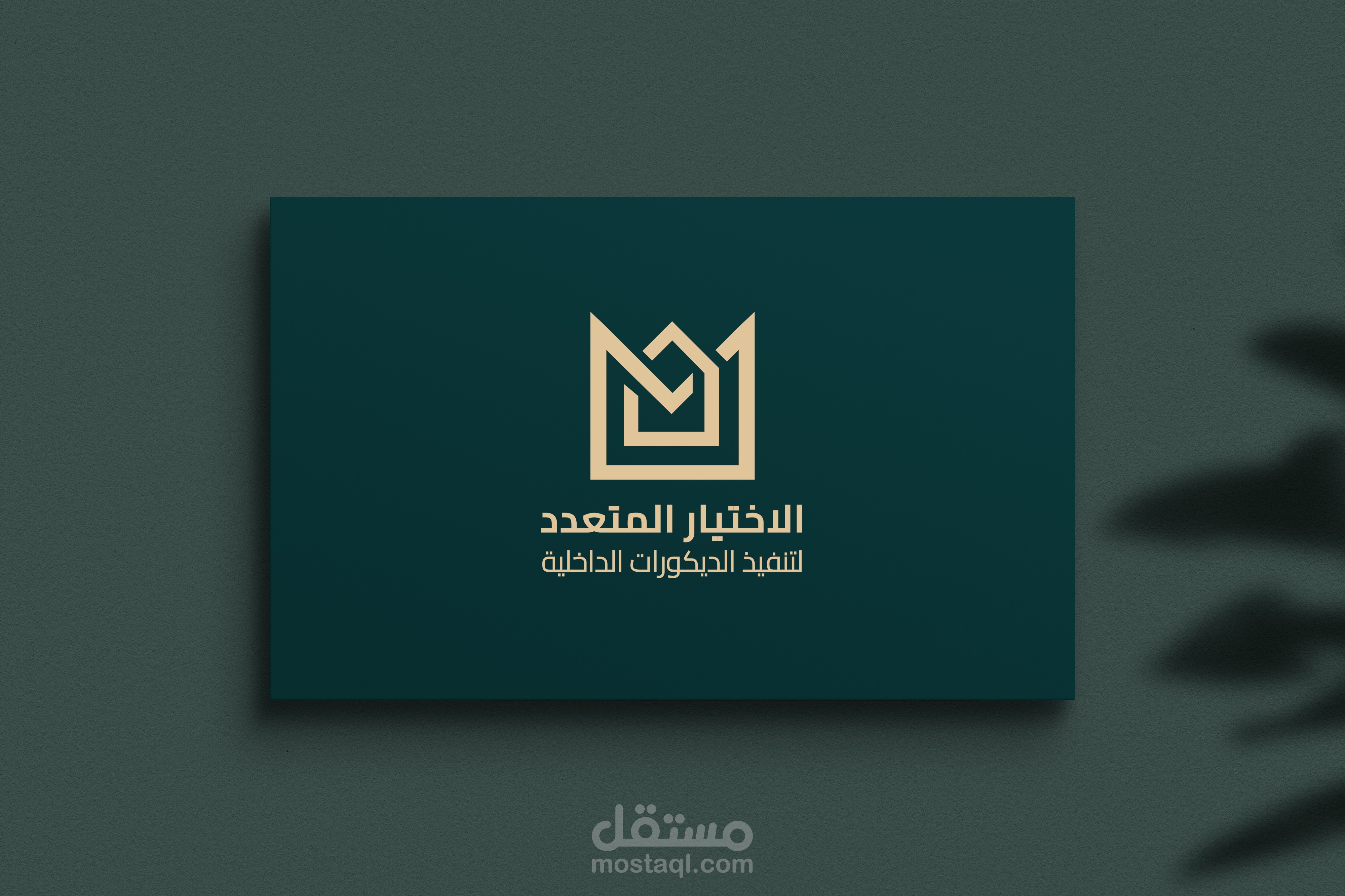 الهوية البصرية لشركة الاختيار المتعدد