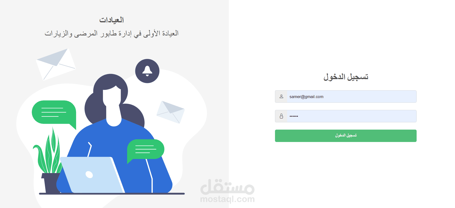 العيادة الطبية