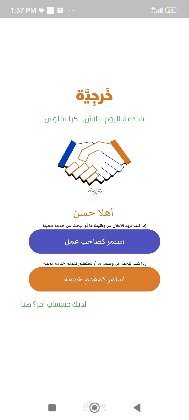 خرجية