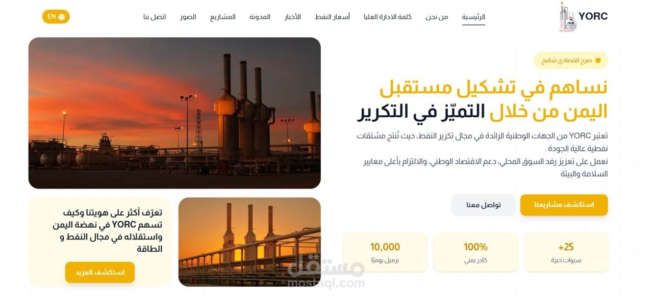 موقع الشركة اليمنية لتكرير النفط
