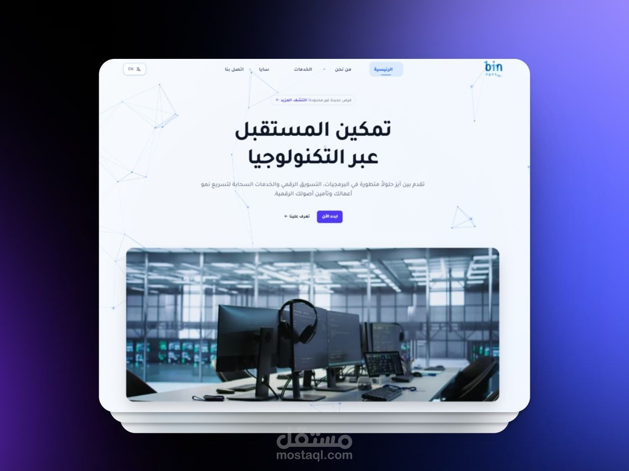 موقع شركة BINEYES – السعودية