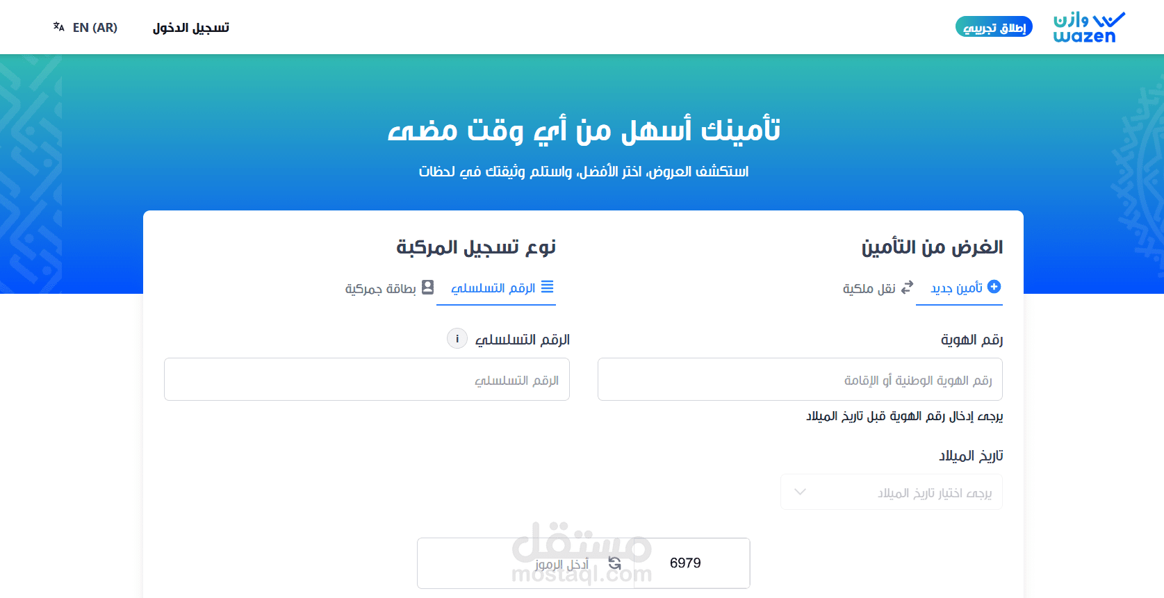 موقع شركة وازن للتأمينات – السعودية