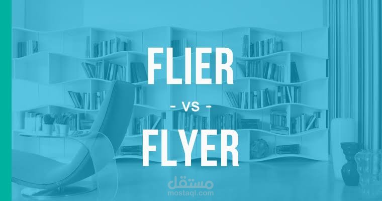 تصميم فلايرز