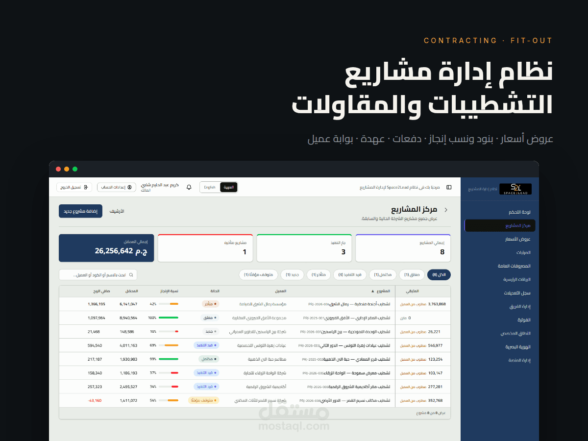 نظام إدارة مشاريع لشركة تشطيبات ومقاولات