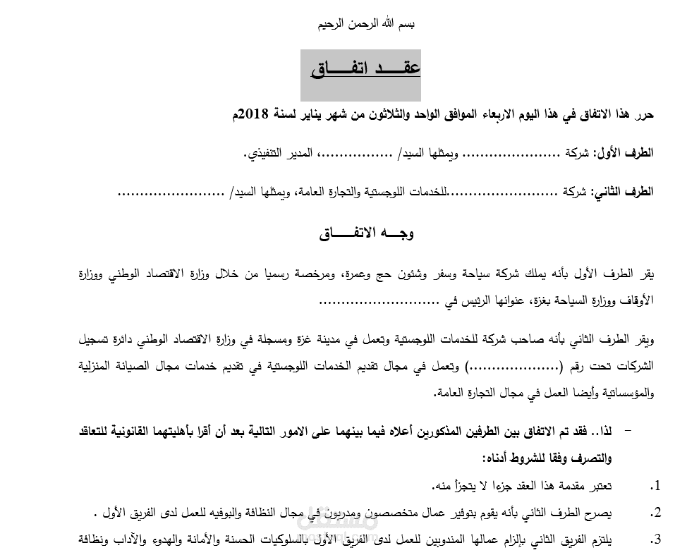 صياغة كافة أنواع العقود