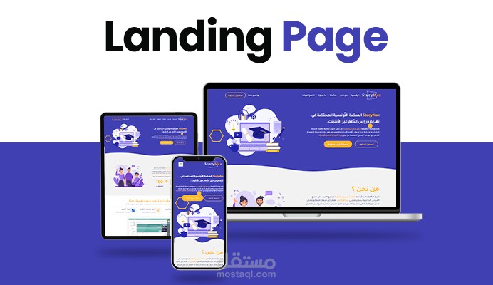 صفحة هبوط لمنصه Study Max التونسية التعليمية