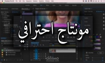 تصميم مقاطع قيمنق احترافية من adobe premier pro