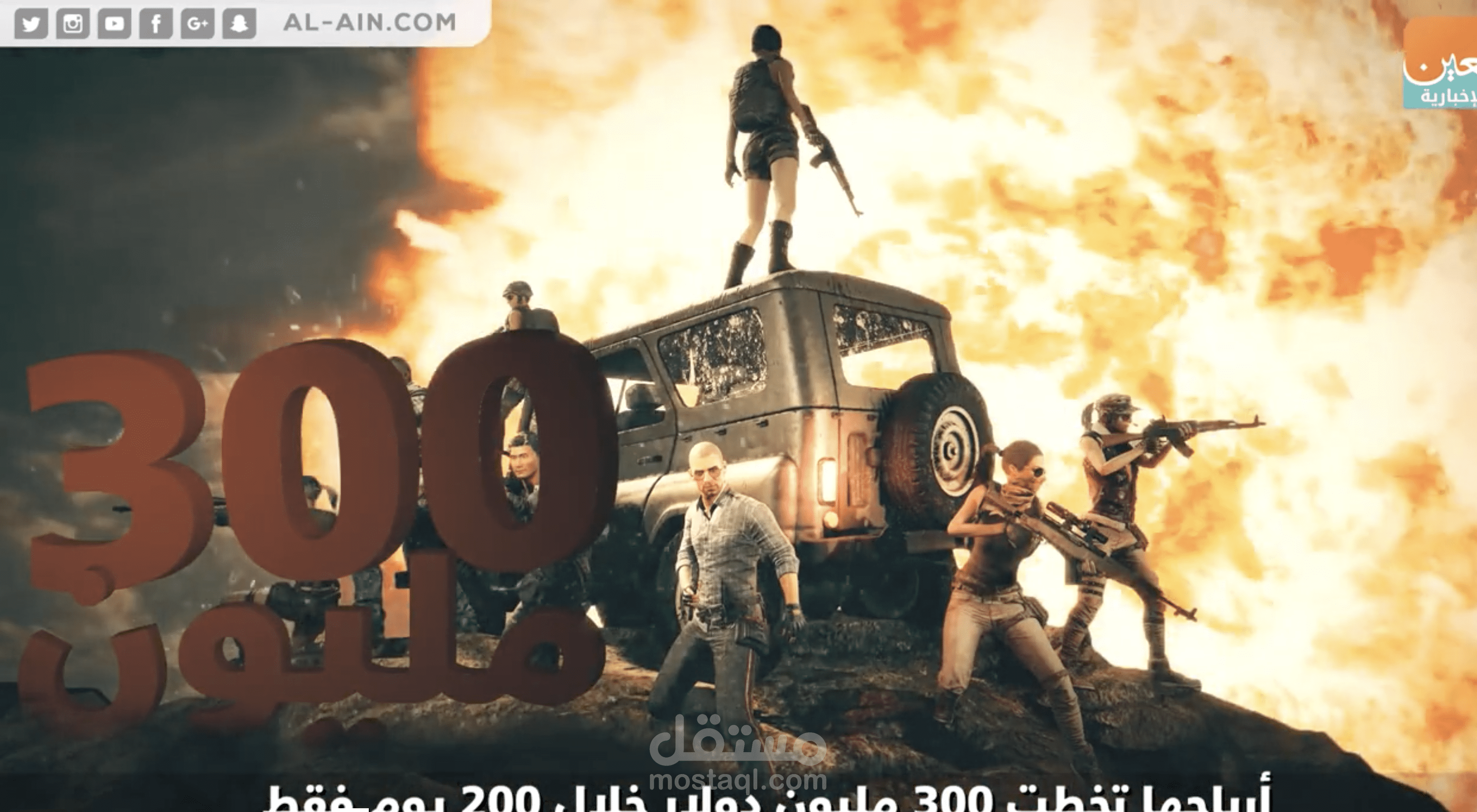 لعبة العام PUBG